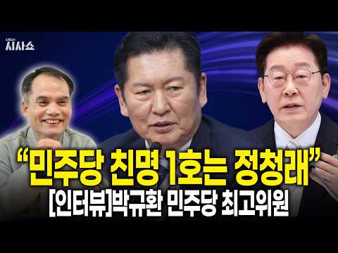 박규환 "민주당 친명 1호는 정청래, 책임 공방 바람직하지 않아"