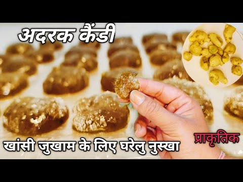 Adrak Candy| Adrak Candy Recipe| Adrak Candy Bana ka asaan tarika - YouTube