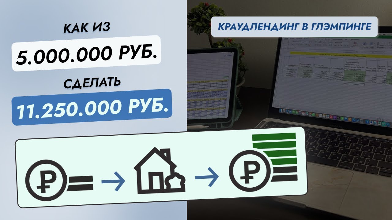 Краудлендинг в Глемпинге, что это такое ? - YouTube