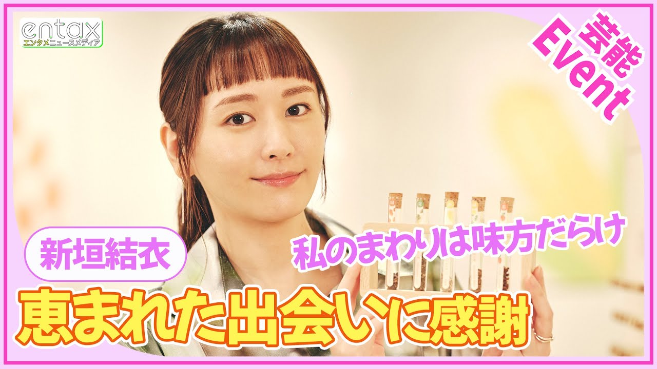 新垣結衣「私のまわりは味方だらけ」恵まれた出会いに感謝 ガッキー