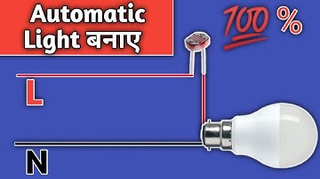 How to make 220 volt Automatic ON OFF LDR CIRCUIT/ LDR CIRCUIT/ DIY GIRISH
