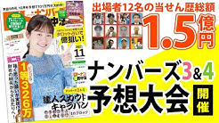 ロト ナンバーズ 超 的中法 Youtube