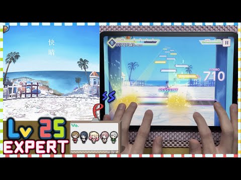 【プロセカ】 快晴 (Expert)
