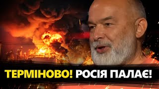 ШЕЙТЕЛЬМАН: Увага! ПРОВАЛ російського НАСТУПУ! СОТНЯ безпілотників ПАЛИТЬ важливі об’єкти РФ