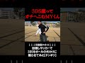 大切にしてた3DS蹴ってガチでへこむMYくん