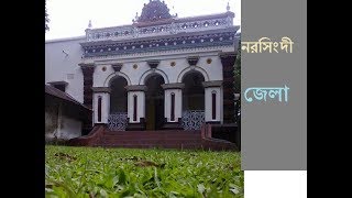 Narsingdi Zela