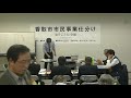 【第１会場２日目】⑤保育所運営事業ー2018年度香取市市民事業仕分けー