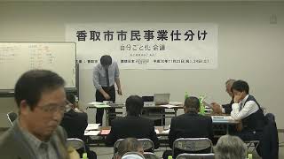 【第１会場２日目】⑤保育所運営事業ー2018年度香取市市民事業仕分けー