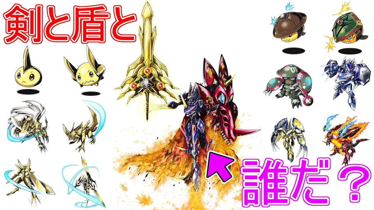 最強の剣と盾がジョグレス進化したラグナロードモンというデジモンを知っていますか デジモン図鑑 Ragnaloardmon In Digimon Dictionary Youtube