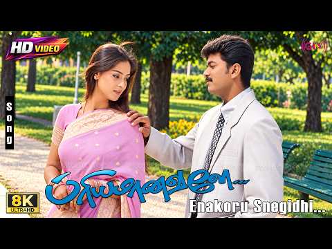 Enakoru Snegidhi 8K Song | Priyamaanavale | Thalapathy Vijay | Simran | Hariharan | S.A.Rajkumar Hit