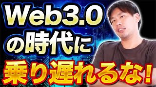 世界2.0の時代に乗り遅れないために今やるべきことを話します。