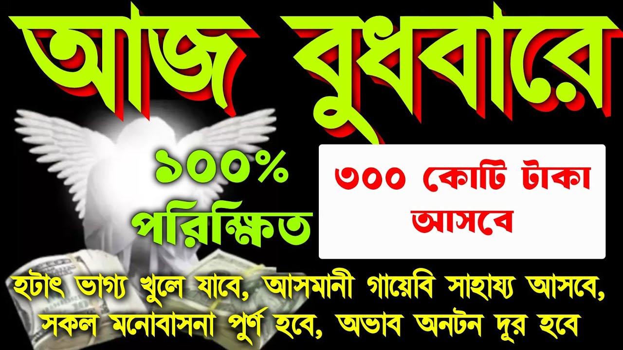 আজ বুধবারে সূরাটি শুধুমাত্র ১ বার শুনুন ইনশাআল্লাহ কপাল খুলে যাবে। আল্লাহর আরশের নিছে ছায়া পাবে 