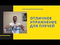 Плечевой сустав, разработка после травмы.