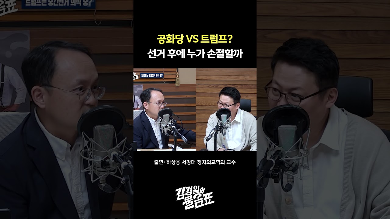 미국 중간선거 끝나면 가장 먼저 봐야하는 이것? | 김경일의 물음표