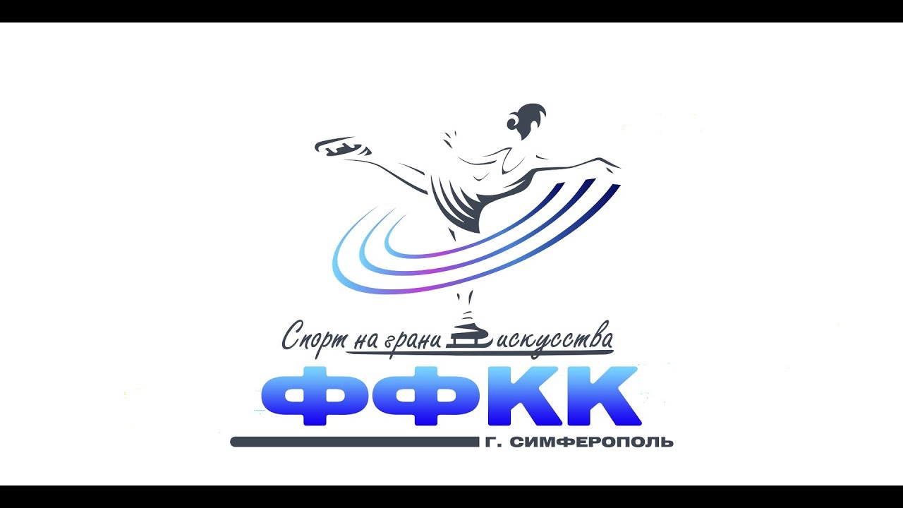 Академия спорта фигурное катание. Фигурное катание Симферополь.