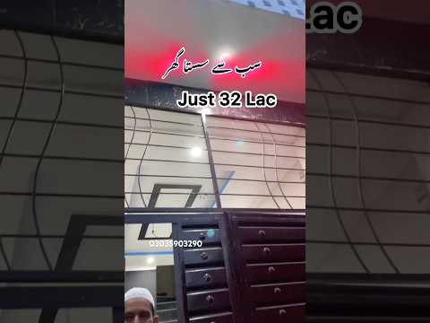 خوبصورت فرنشڈ گھر  لاہور شہر کے اندر سستے ترینن گھر  زبردست لوکیشن تمام سہولیات کےسات