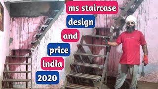 ms steel staircase design for house with price India || lohe ki sidhi kiya rate main banate hai ||