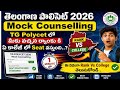 TG Polycet 2026 Rank Wise College ||TG Polycet Rank Vs College ||TG Polycet 2026 College Predictor