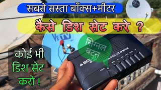 SOLID SF-363 से कैसे डिश को सेट करे ? | पार्ट 2