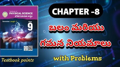 బలం మరియు గమన నియమాలు(force and Newton laws)/ 9th class physics #physics #education #teacher 
