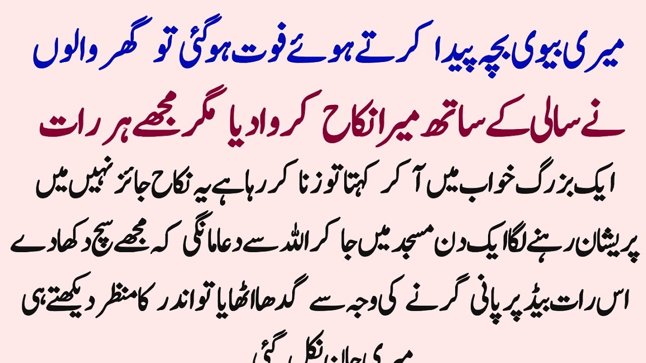 Meri Biwi Bacha Paida Krti foat Hoi To Sali Se Nikkah Kr Lia kuch sal bd maine Bed K Niche se gadda?