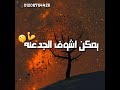 حالت واتس عايز اسافر من هنا حلقولو 