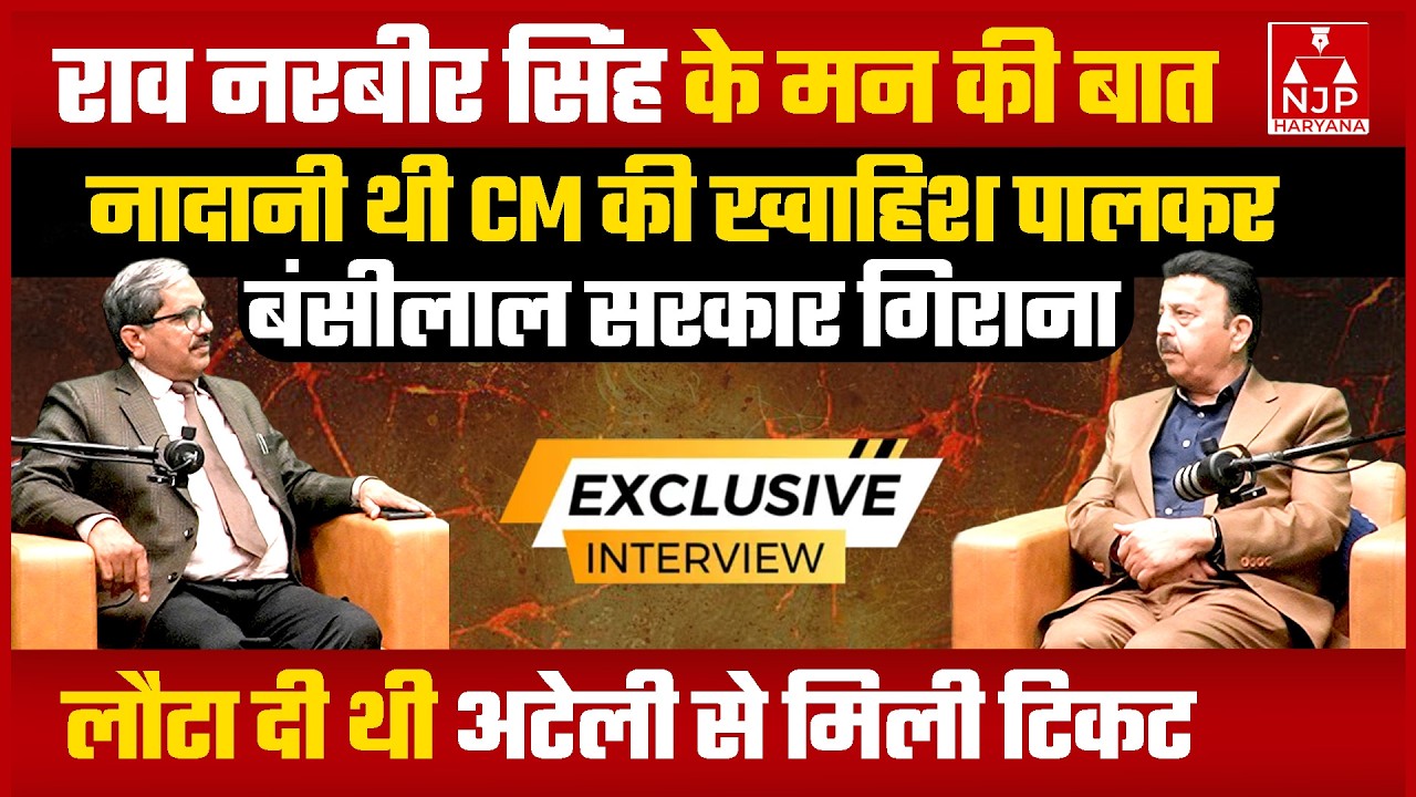 इंद्रजीत बनाम नरबीर, जाट-गैर जाट, IMT, RRTS, मेट्रो व भिवाड़ी-धारूहेड़ा विवाद पर नरबीर के बेबाक बोल