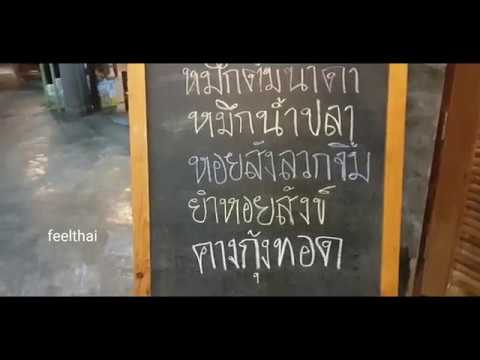 ร้านเจ๊ต่ายปูเป็นซีฟู้ดบ้านเพ