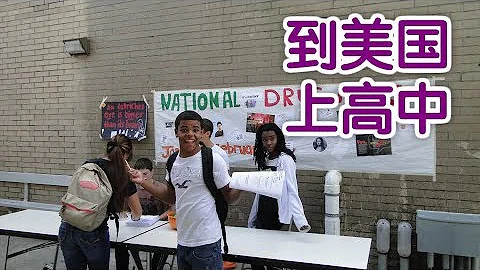 如何判斷孩子是否適合到美國上高中？|留學美國 - 天天要聞