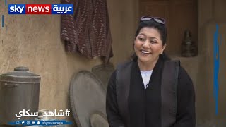 لقاء الممثلة الإماراتية فاطمة الحوسني في مسلسل محمد علي رود