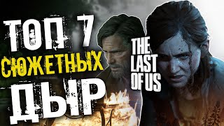 :  7     THE LAST OF US 1 & 2