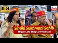 Sukhmani sahib in sindhi by lata bhagtani satram rohra music party