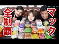 【爆食】マクドナルド全種類大食いしたらマッチョがとんでもないことに。。。