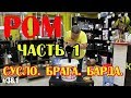 #38 РОМ 🦜🥤🏴‍☠️ из тростниковой мелассы. Готовим сусло + Домашний ром | КОЛБА