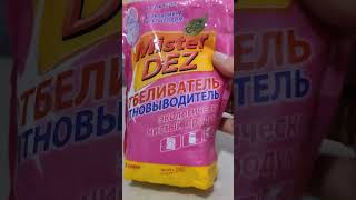 Пятновыводитель.