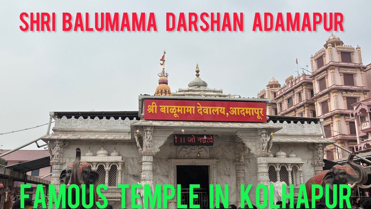 Shri Balumama Darshan Adamapur | Famous Temple in Kolhapur - YouTube