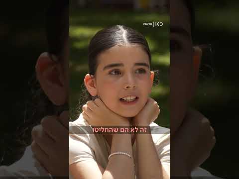 מה הילדים מתכננים לעשות עם סיום המלחמה? ומה יש להם להגיד לילדים באיראן? (אמיר גרא)