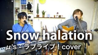 【ラブライブ！】Snow halation / μ's covered by LambSoars