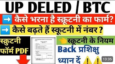 DELED 2nd Semester Fail Student Kya Kare?De.le.d 4rth Semester Back,fail Kya Kare?