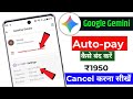 Phonepe Autopay Band Kaise Kare | Gemini phonepe autopay cancel kaise kare | cancel autopay phonepe 