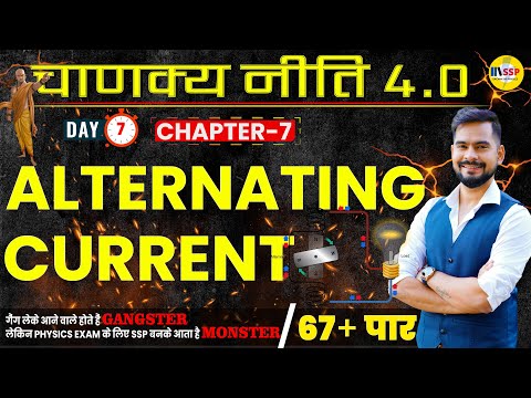 Alternating Current Class 12 One Shot | Chapter 7 | CBSE 2023 | चाणक्यनीति 4.O | SSP sir