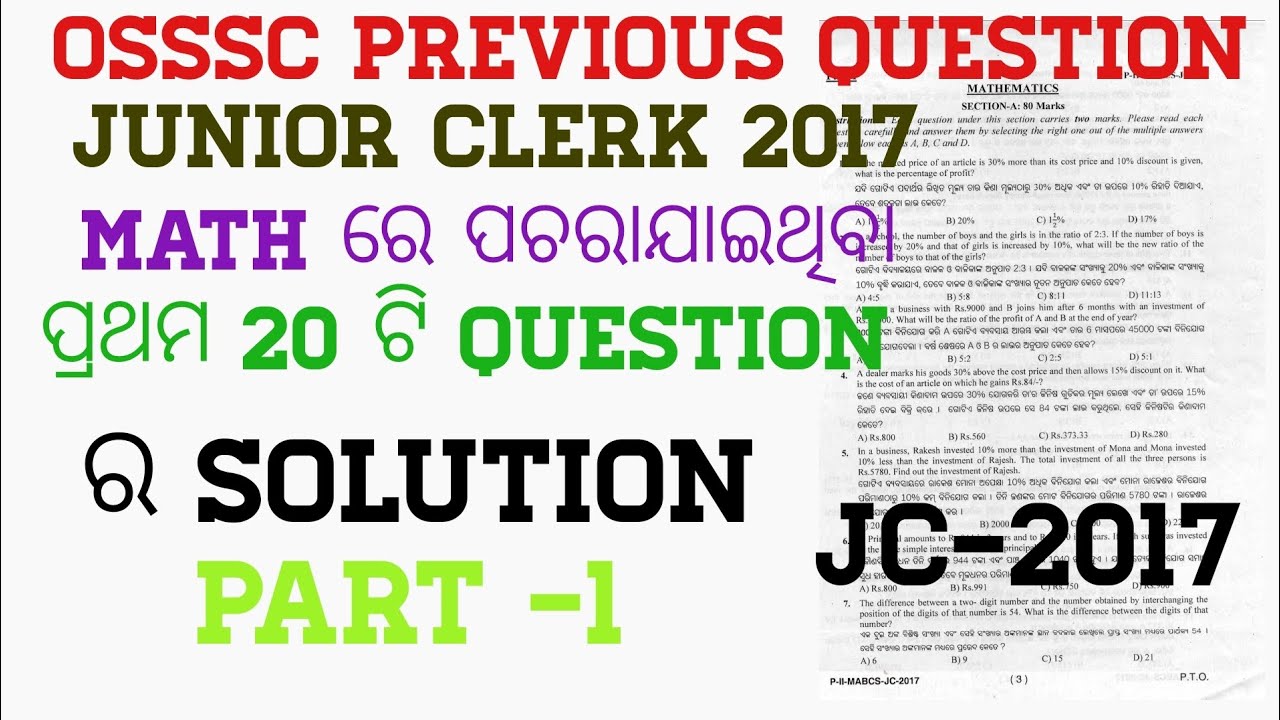 osssc-previous-year-math-questions-osssc-junior-clerk-2017-part-1