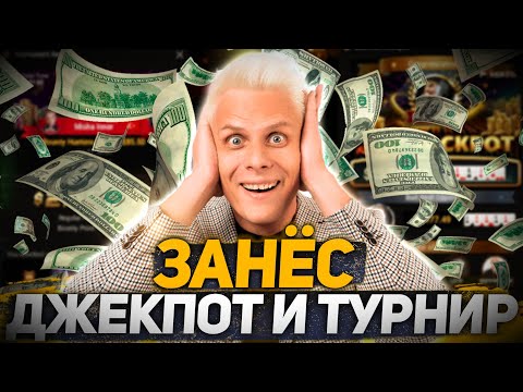 Видео: Выиграл покерный турнир и занёс джекпот! | #иннер #покер #хайлайты