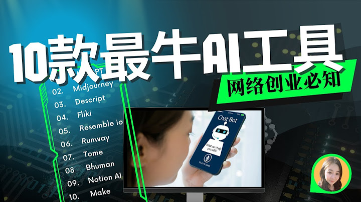 2023年想要创业，提高效率，增加创造力你就需要知道这10款超牛X的AI工具 - 天天要闻