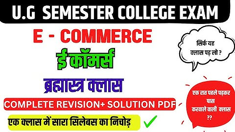 e commerce ba 2nd year part 2|| e commerce ba 2nd year 