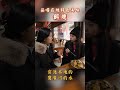 品嚐在地特色美味「餌塊」 #大陸尋奇 #餌塊 #官渡三寶 #雲南 #昆明 #吳若湄 #shorts@ctvchinatv ​