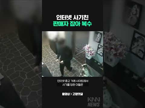 멈추지 않는 10대들... 사기와 복수 #shorts