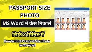 How To Print Passport Size Photo in MS Word | पासपोर्ट साइज़ फोटो प्रिंट इन MS WORD