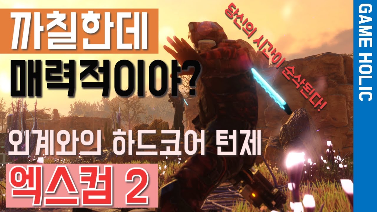 시간 많이들고 빡치는데 재밌는 게임 I 엑스컴2 리뷰 I Xcom2 Game review