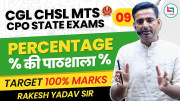 Day 9 Percentage प्रतिशत by Rakesh Yadav Sir | CGL, CHSL,CPO,MTS #percentage #ssccgl #rakeshsir